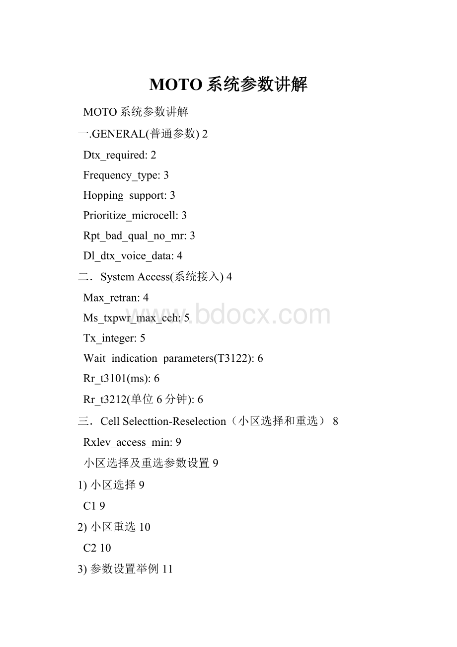 MOTO系统参数讲解.docx_第1页