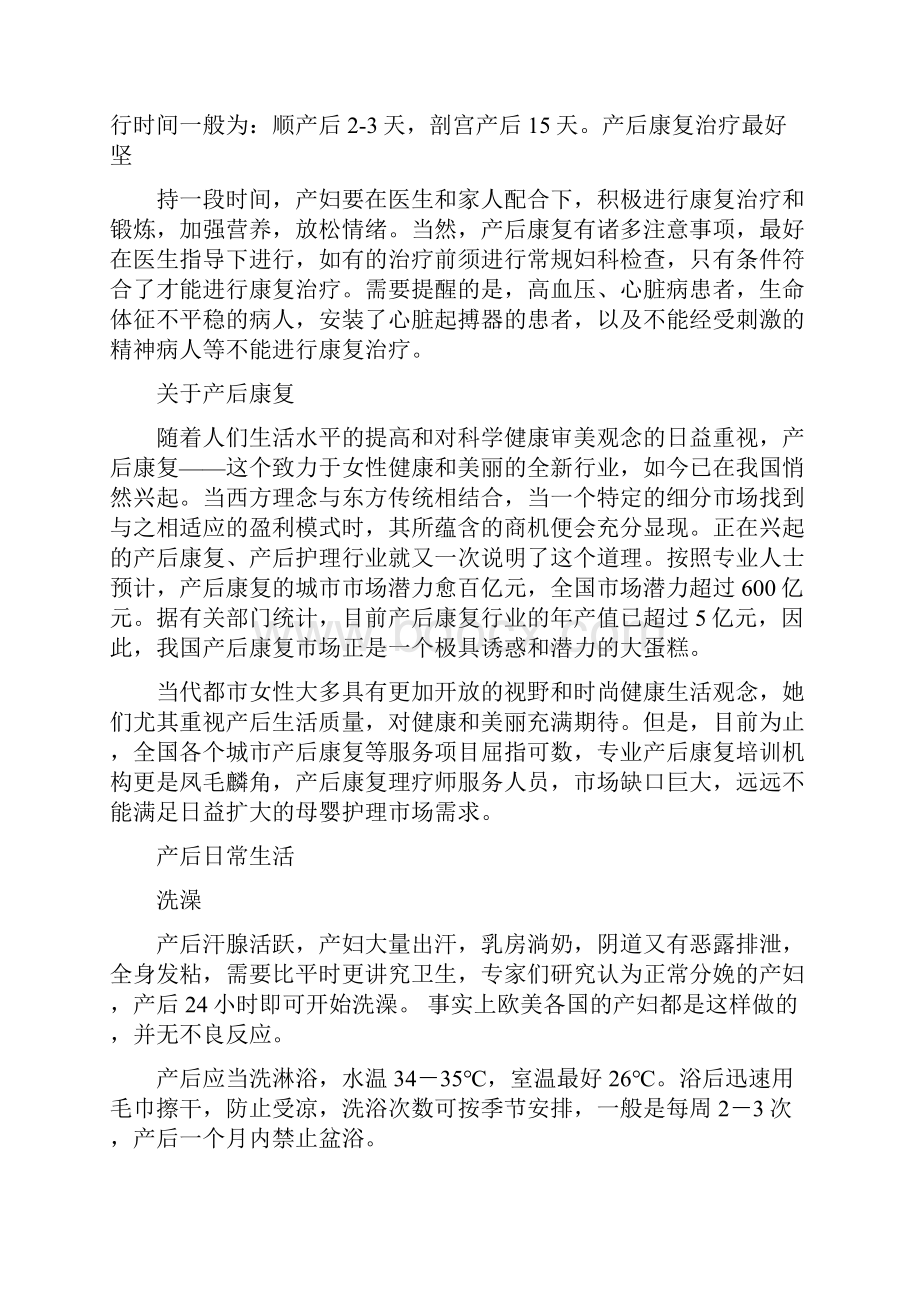 产后康复常识之欧阳科创编.docx_第2页