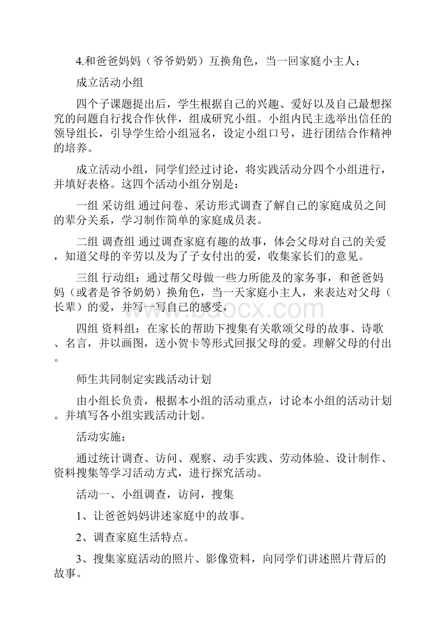 二年级上册新疆综合实践活动 第二部分 劳动技术教案.docx_第3页