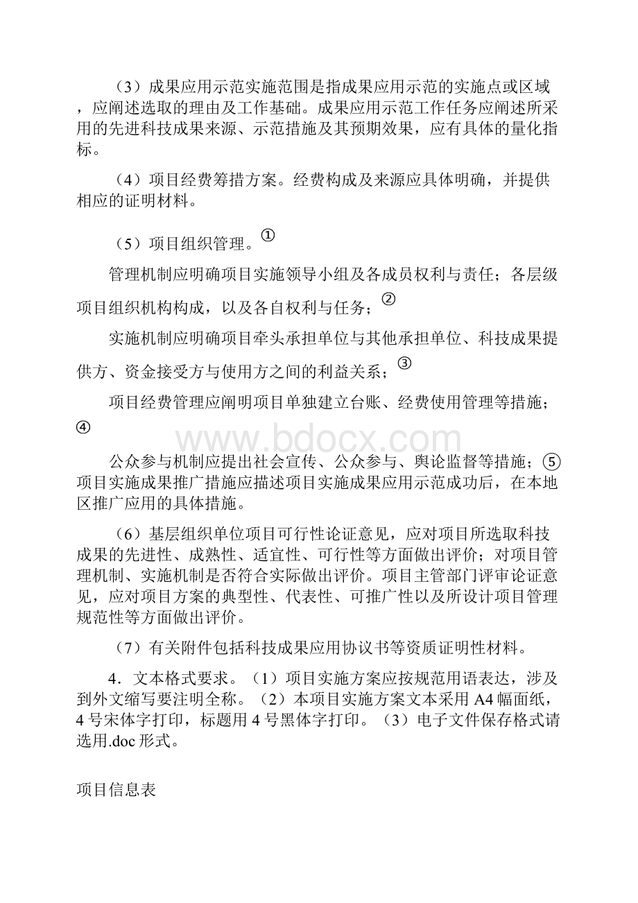 山东省科技惠民计划项目实施方案.docx_第2页