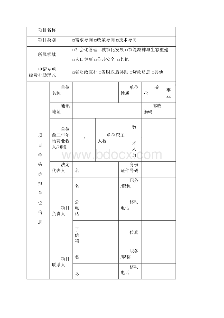 山东省科技惠民计划项目实施方案.docx_第3页