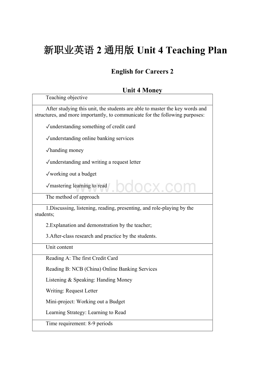 新职业英语2 通用版 Unit 4 Teaching Plan.docx_第1页