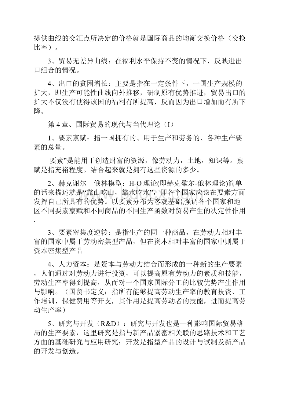 国际经济学课后习题答案.docx_第2页