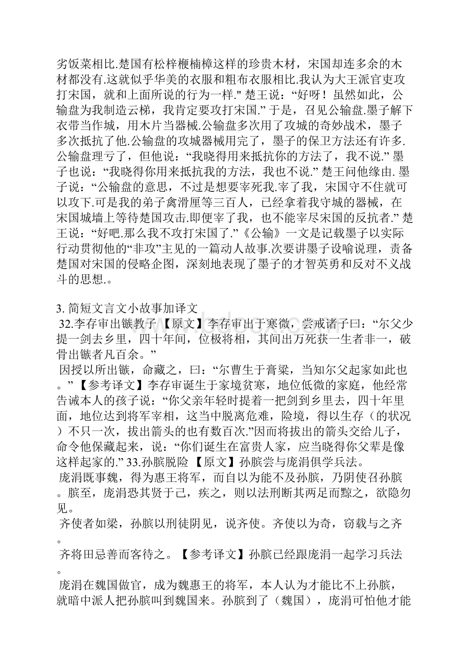 关于小故事的简短文言文.docx_第3页