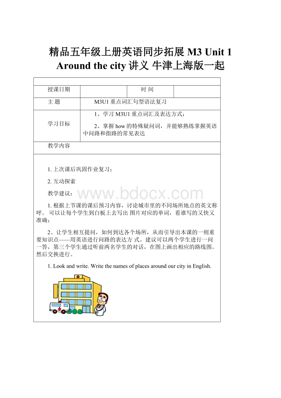 精品五年级上册英语同步拓展M3 Unit 1 Around the city讲义 牛津上海版一起.docx