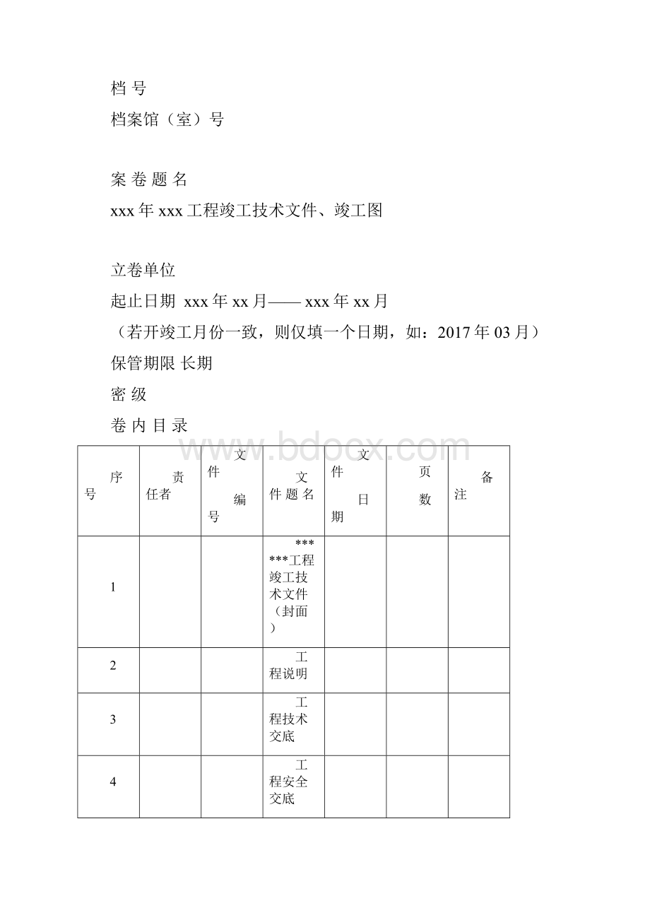 工程竣工资料模板.docx_第3页