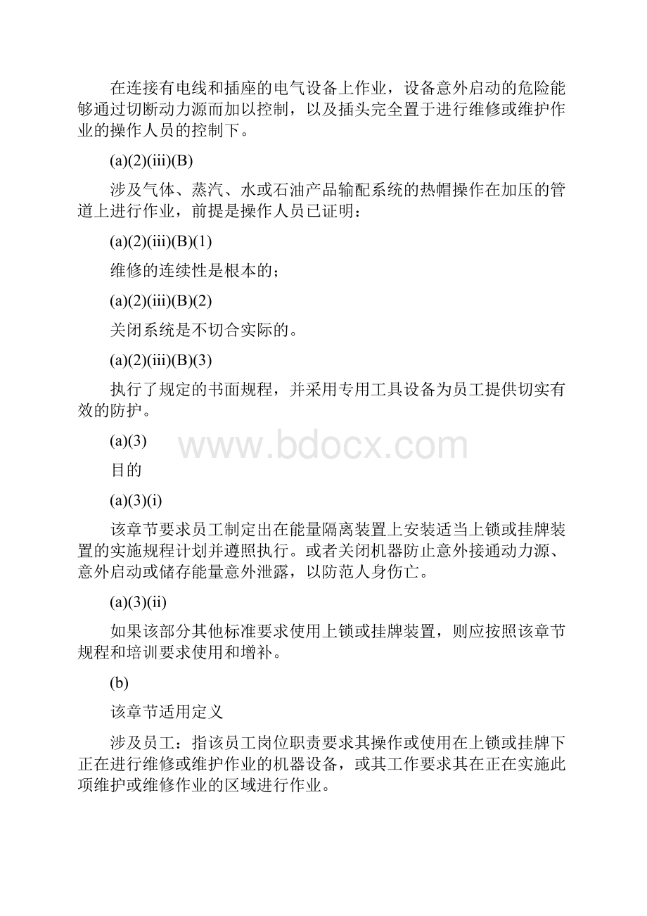 危险能源控制.docx_第3页