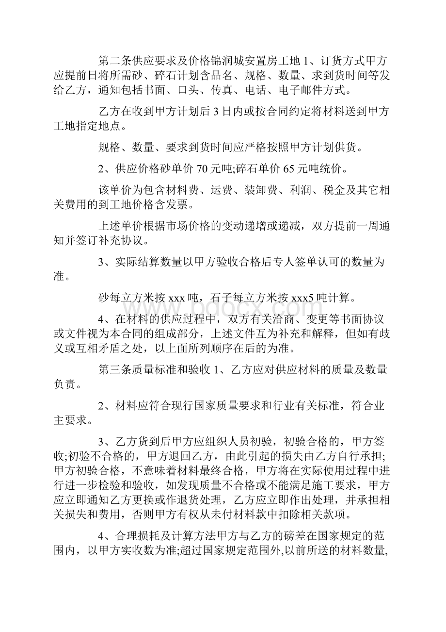 购买石料合同.docx_第3页