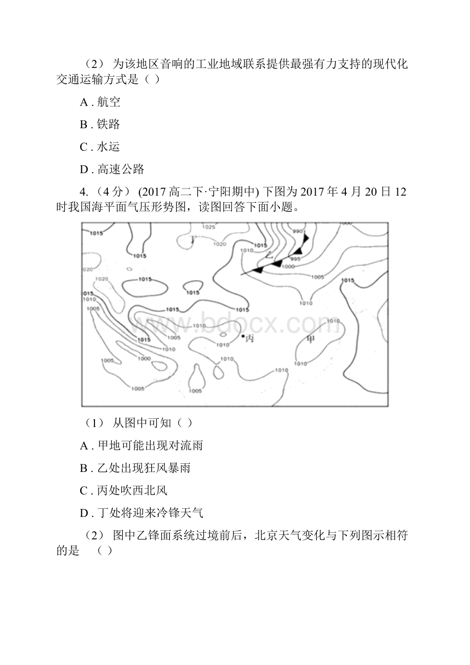 贵州省高二下学期地理期末考试试题.docx_第3页