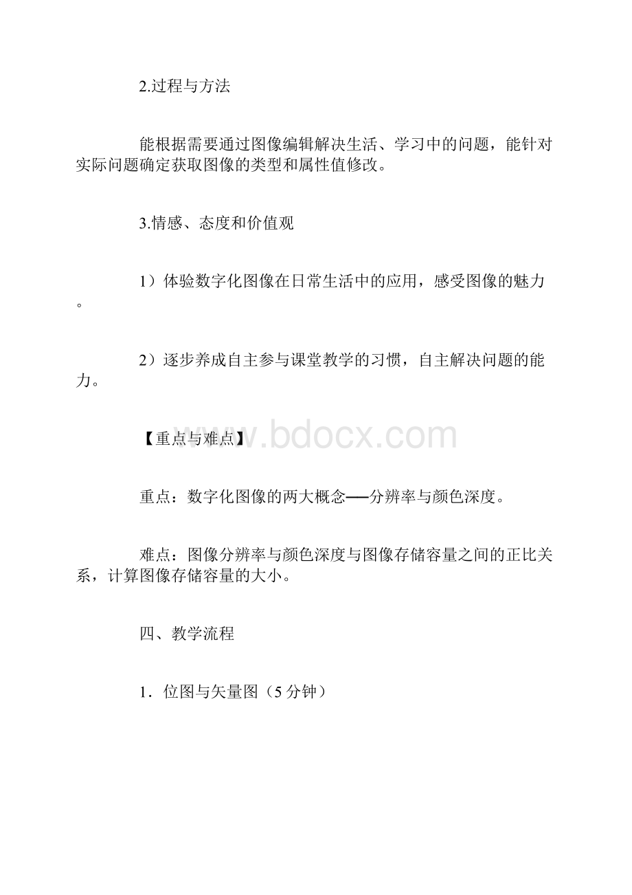 抽象概念操作化促进学生有效参与.docx_第3页