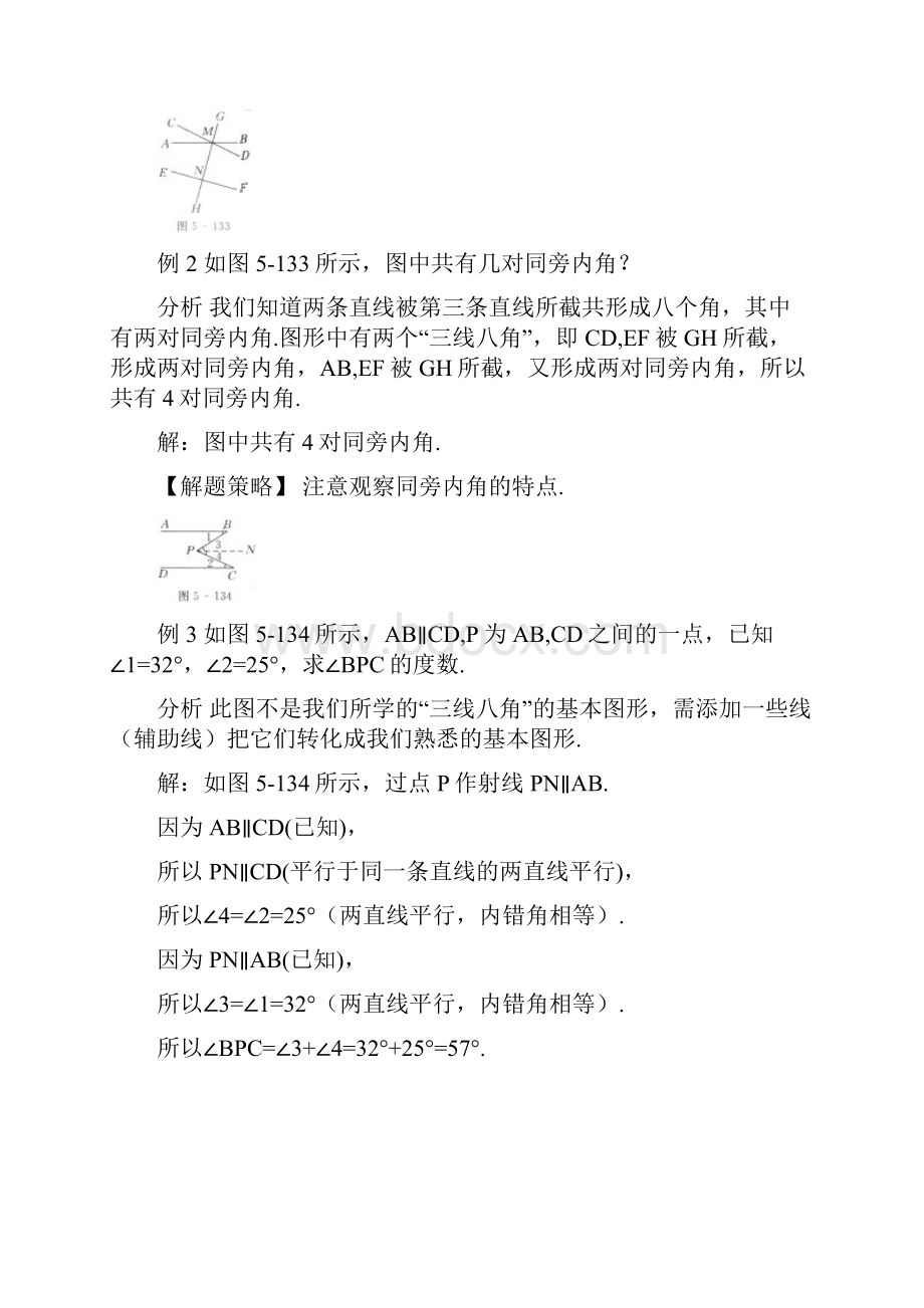 数学 中考 第一轮 单元讲义含中考真题第05章 相交线与平行线.docx_第3页