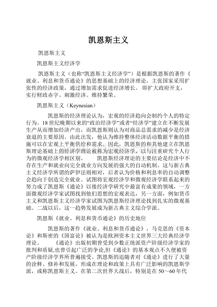 凯恩斯主义.docx_第1页