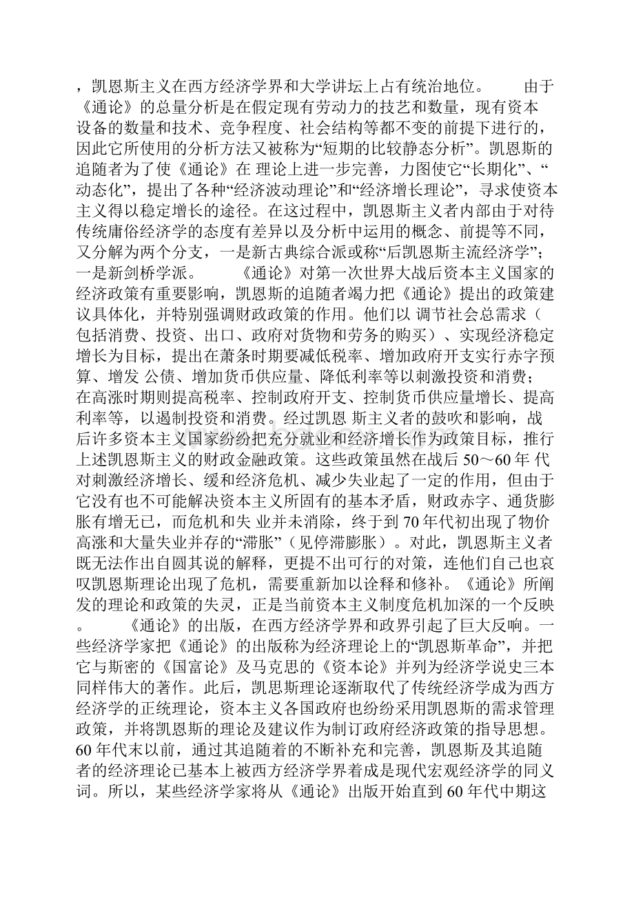 凯恩斯主义.docx_第2页