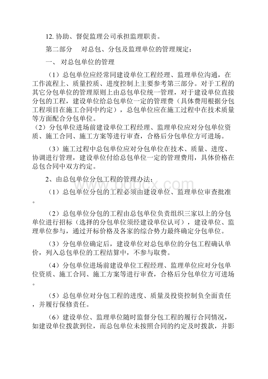 工程管理制度汇编甲方制度.docx_第3页