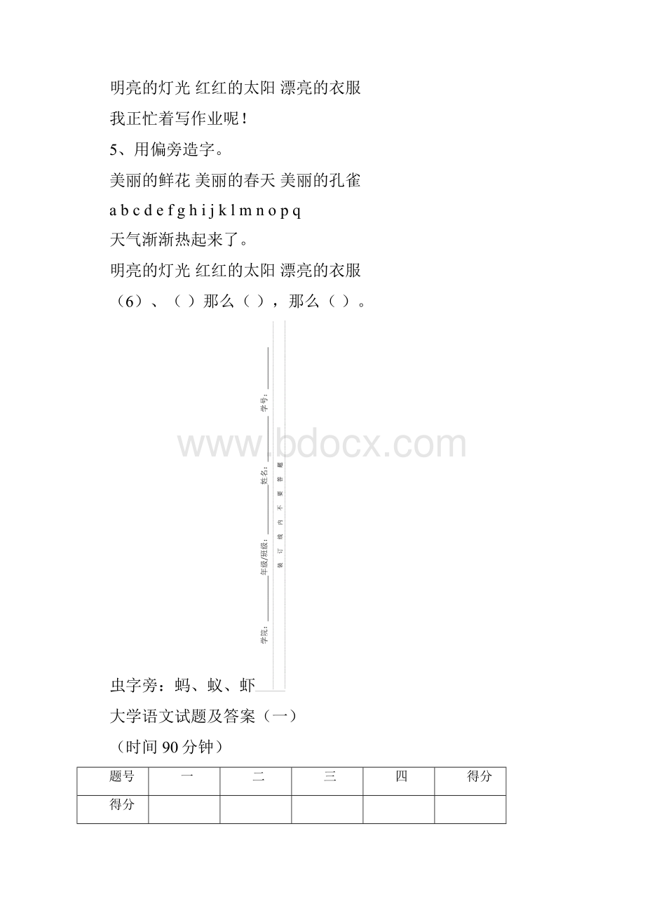 《大学语文》试题及答案说课讲解.docx_第2页