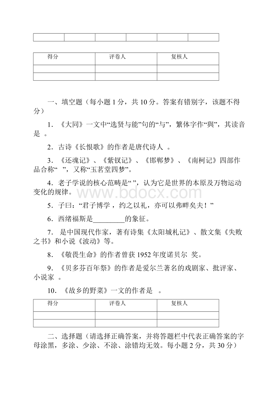 《大学语文》试题及答案说课讲解.docx_第3页