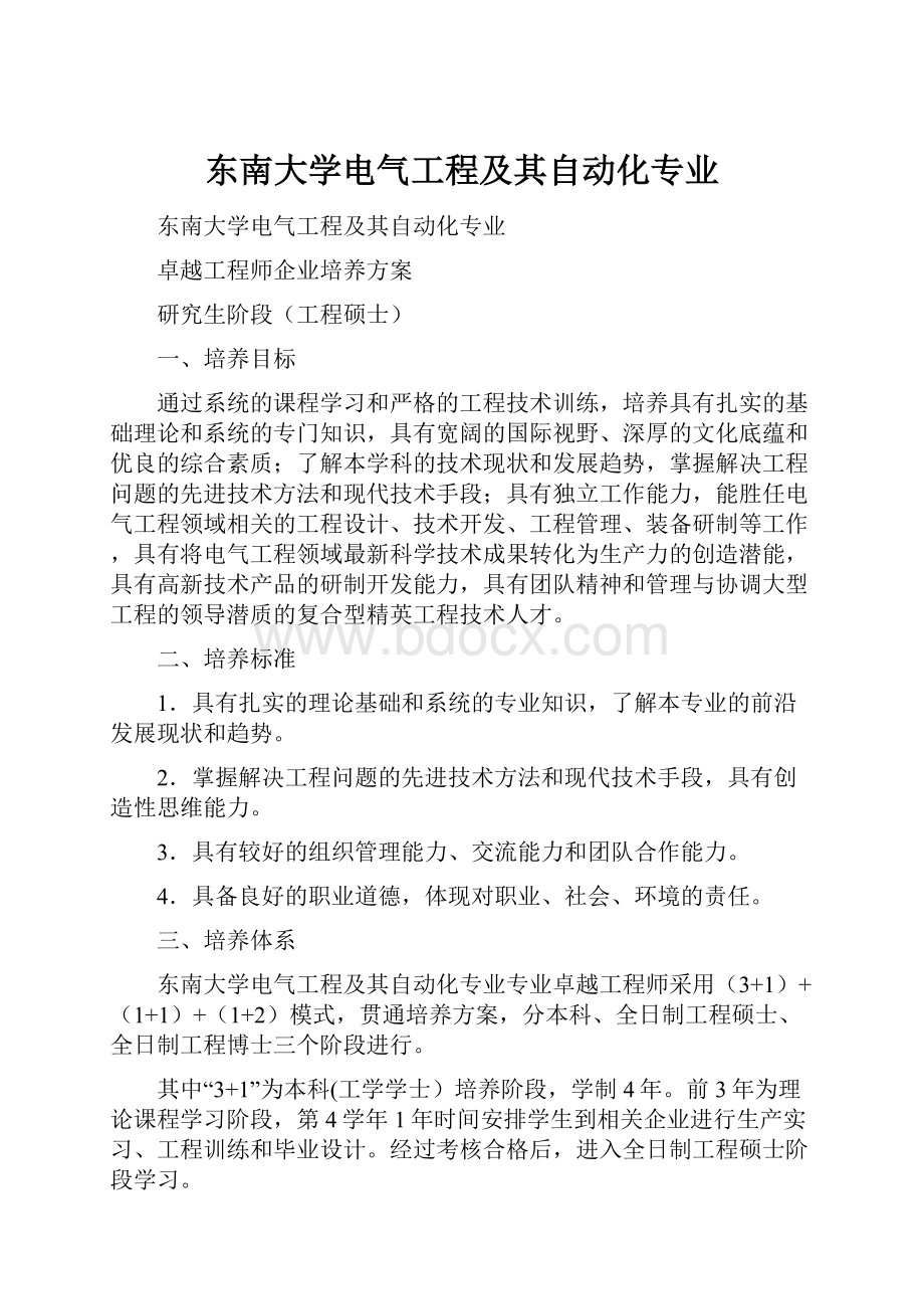 东南大学电气工程及其自动化专业.docx_第1页