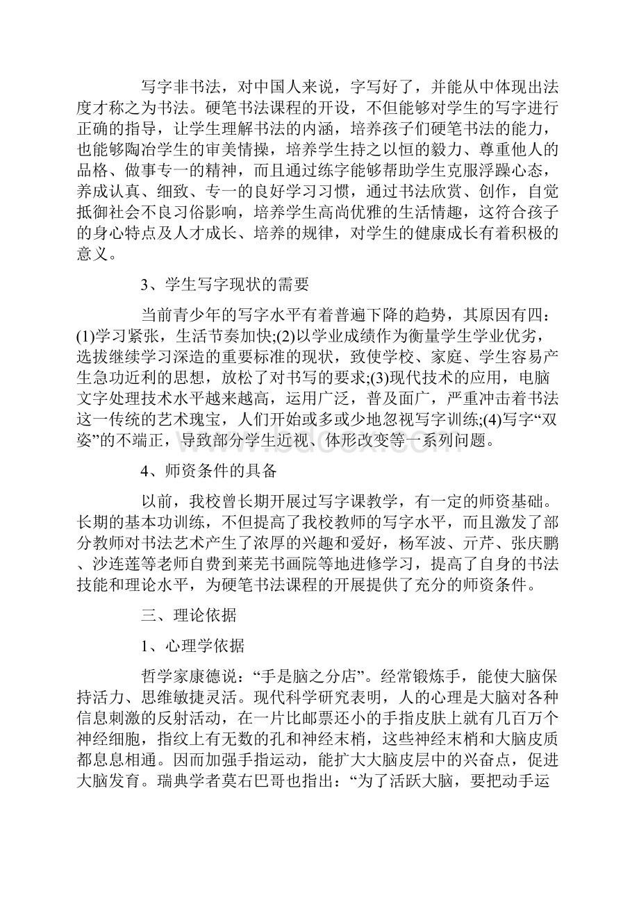 硬笔书法校本课程教学方案.docx_第2页