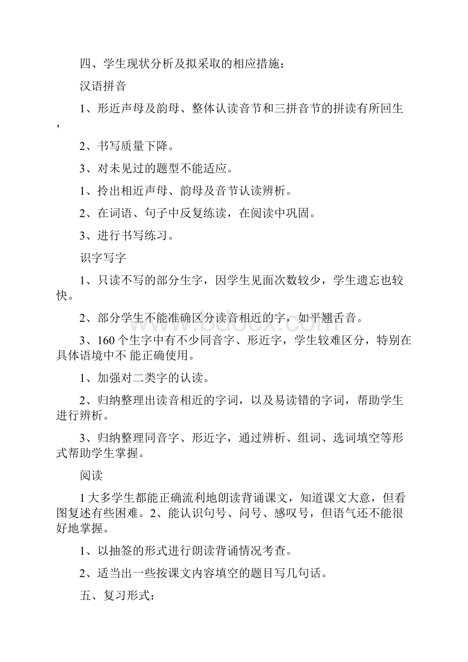 一年级复习资料整理.docx_第3页