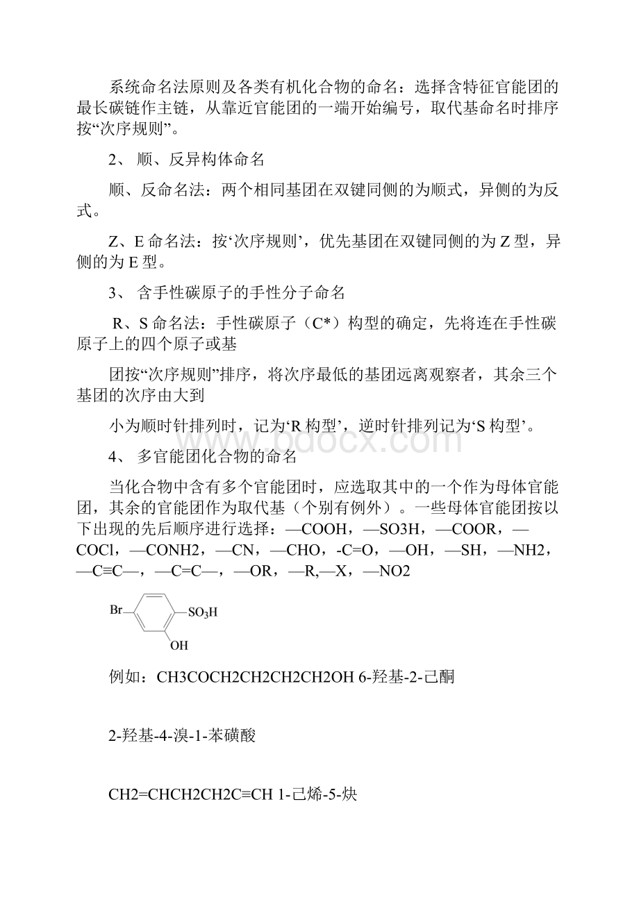 广东药学院硕士研究生入学统一考试.docx_第2页