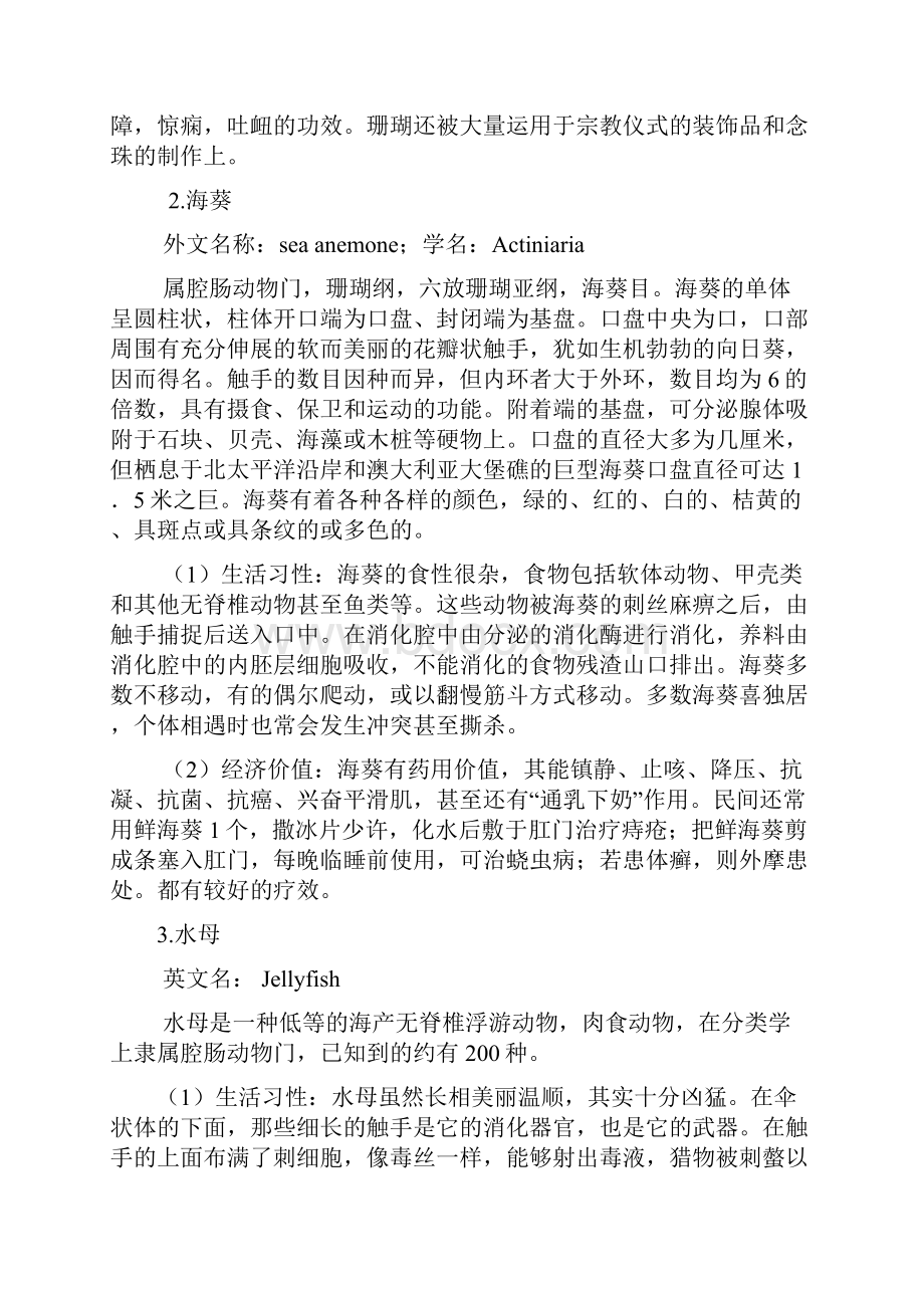 普通动物学实习报告.docx_第2页