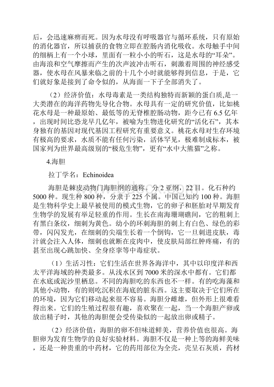 普通动物学实习报告.docx_第3页