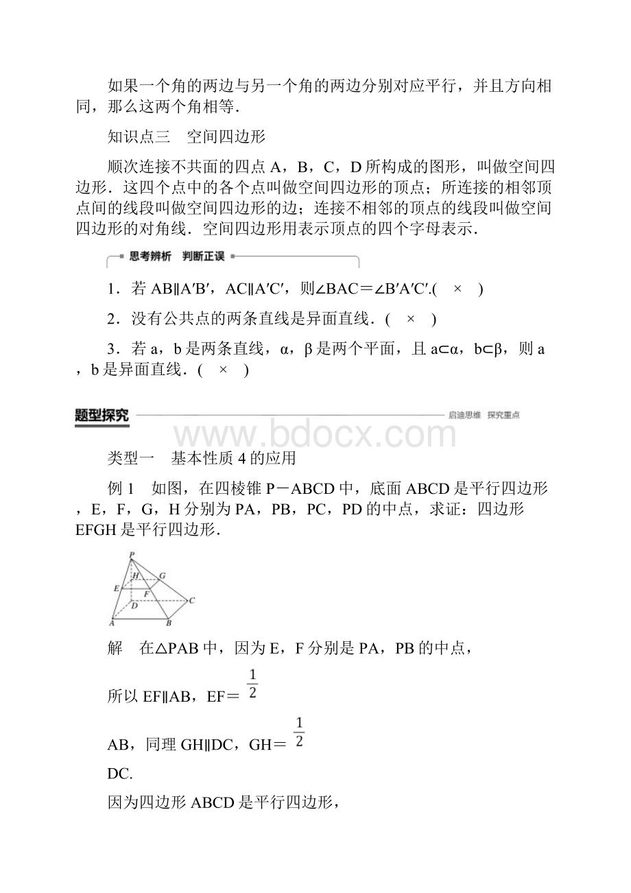 高中数学 第一章 立体几何初步 122 第1课时 平行直.docx_第2页