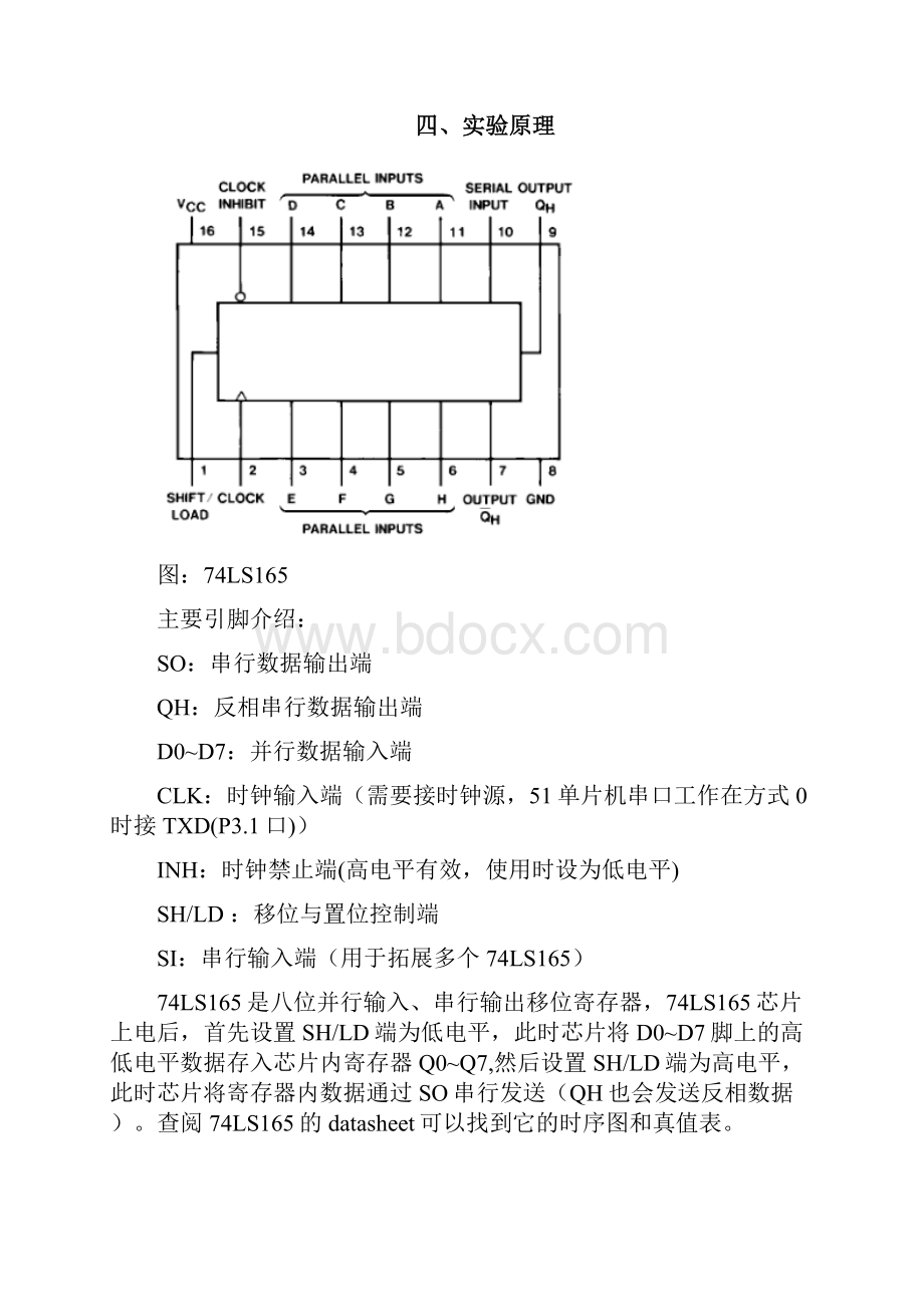 电气化自动技术 实验10 74LS165并入串出移位实验指导书.docx_第2页