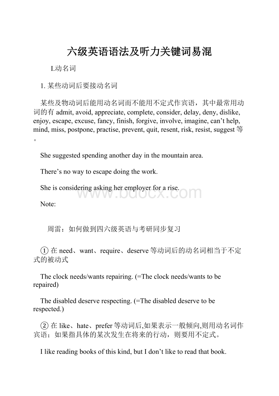 六级英语语法及听力关键词易混.docx