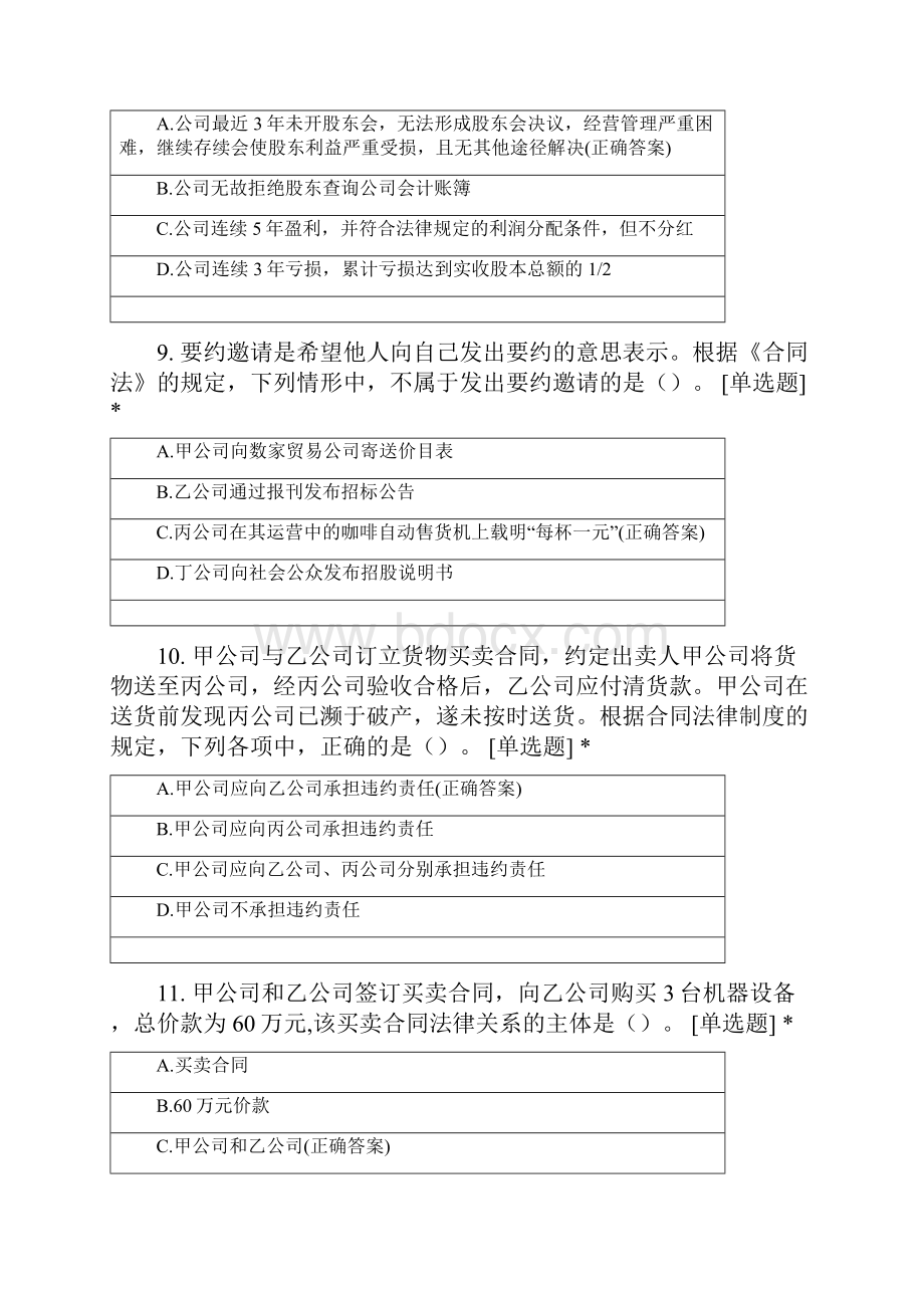 上海应用技术大学市场营销专业第一学期经济法考试题.docx_第3页