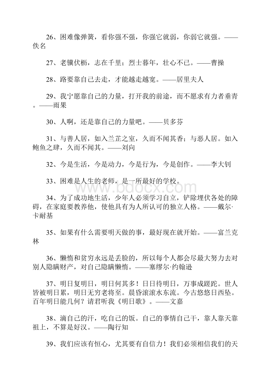 写有关自立自强的名言警句大全.docx_第3页