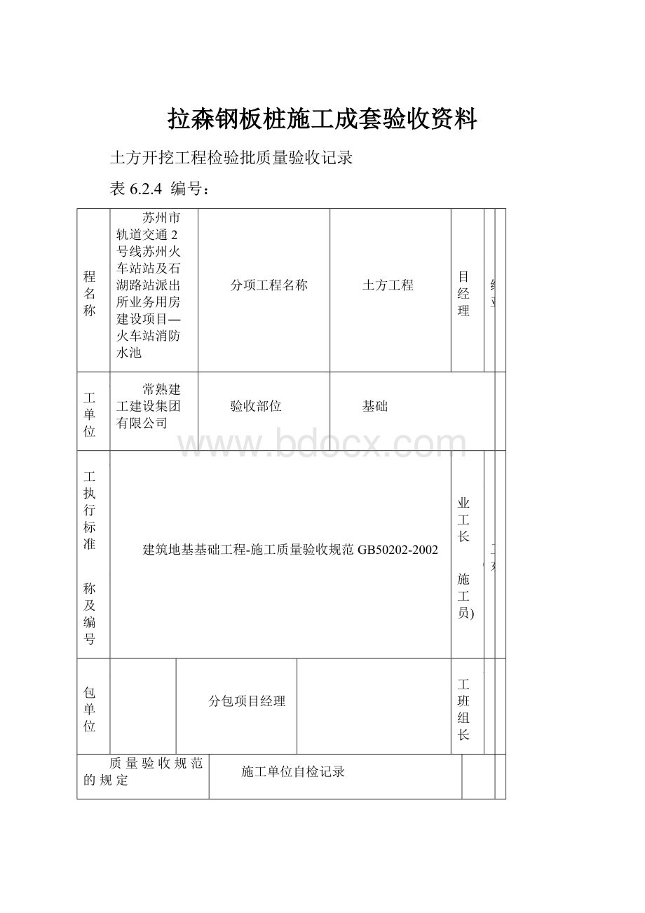 拉森钢板桩施工成套验收资料.docx_第1页