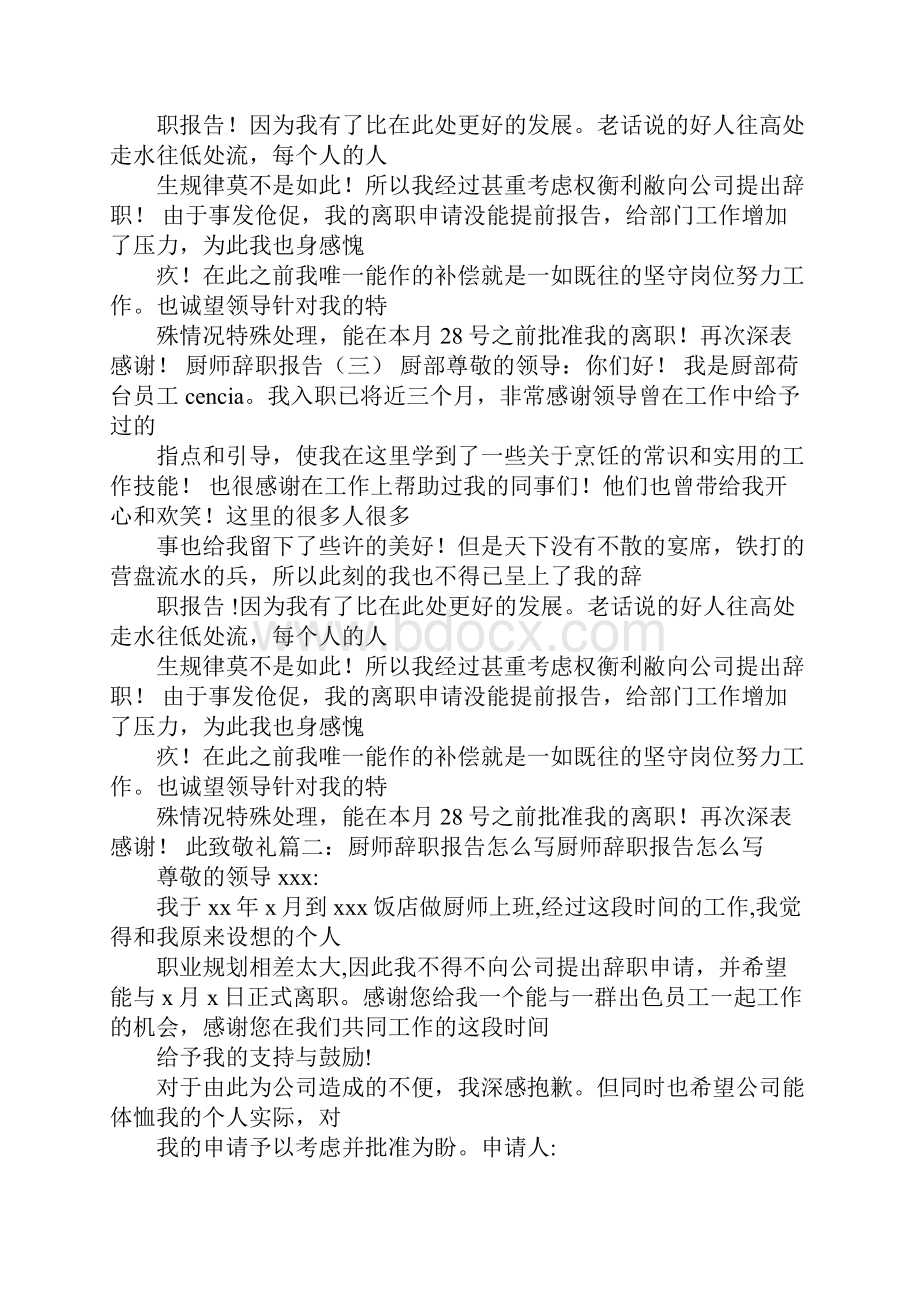 厨师面点辞职报告简短.docx_第3页