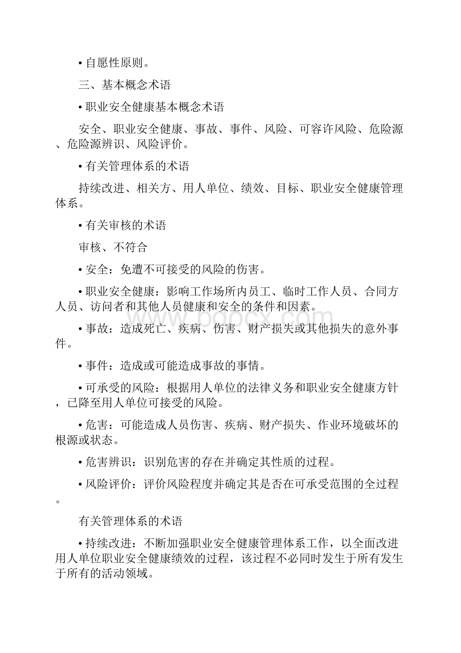 职业健康安全与环境管理制度和程序.docx_第2页