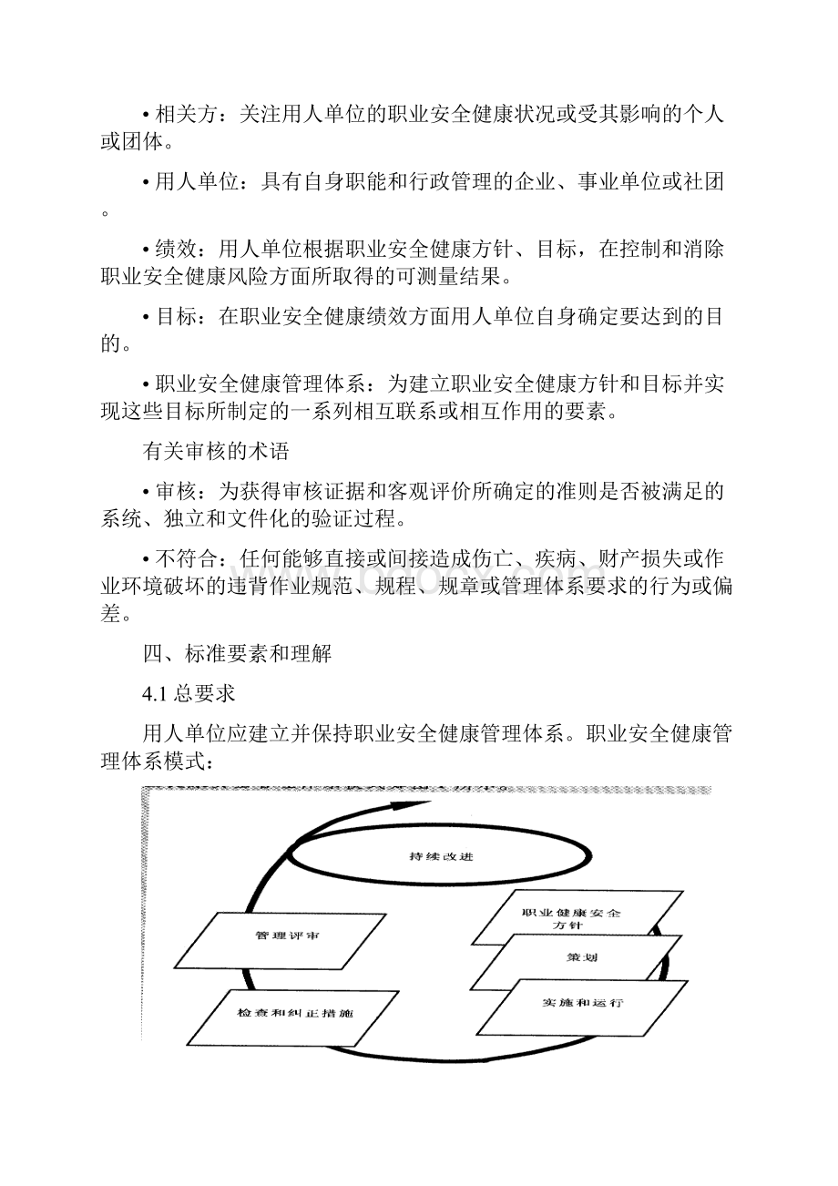 职业健康安全与环境管理制度和程序.docx_第3页