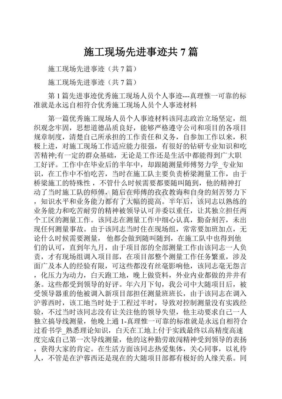 施工现场先进事迹共7篇.docx_第1页