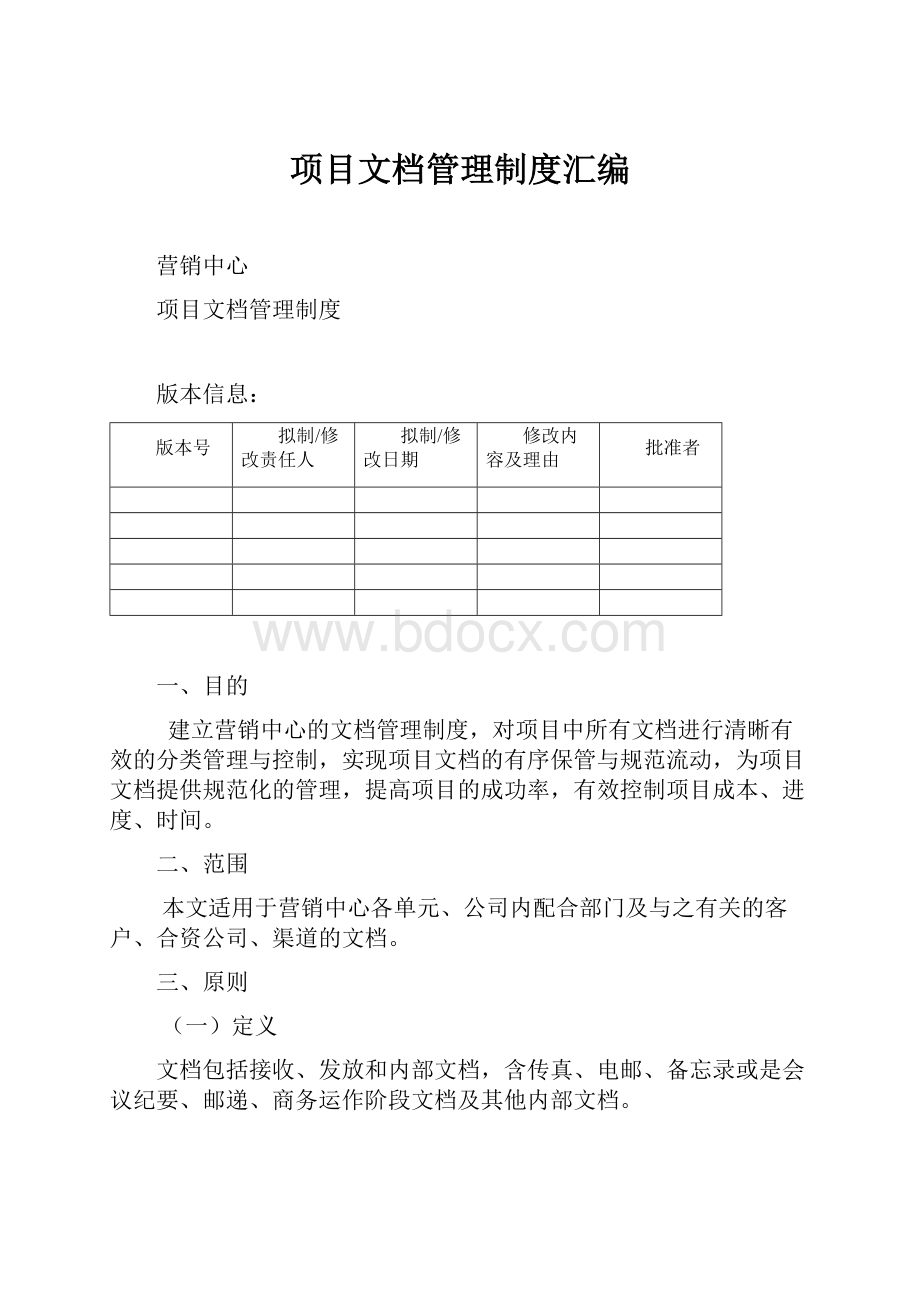 项目文档管理制度汇编.docx_第1页