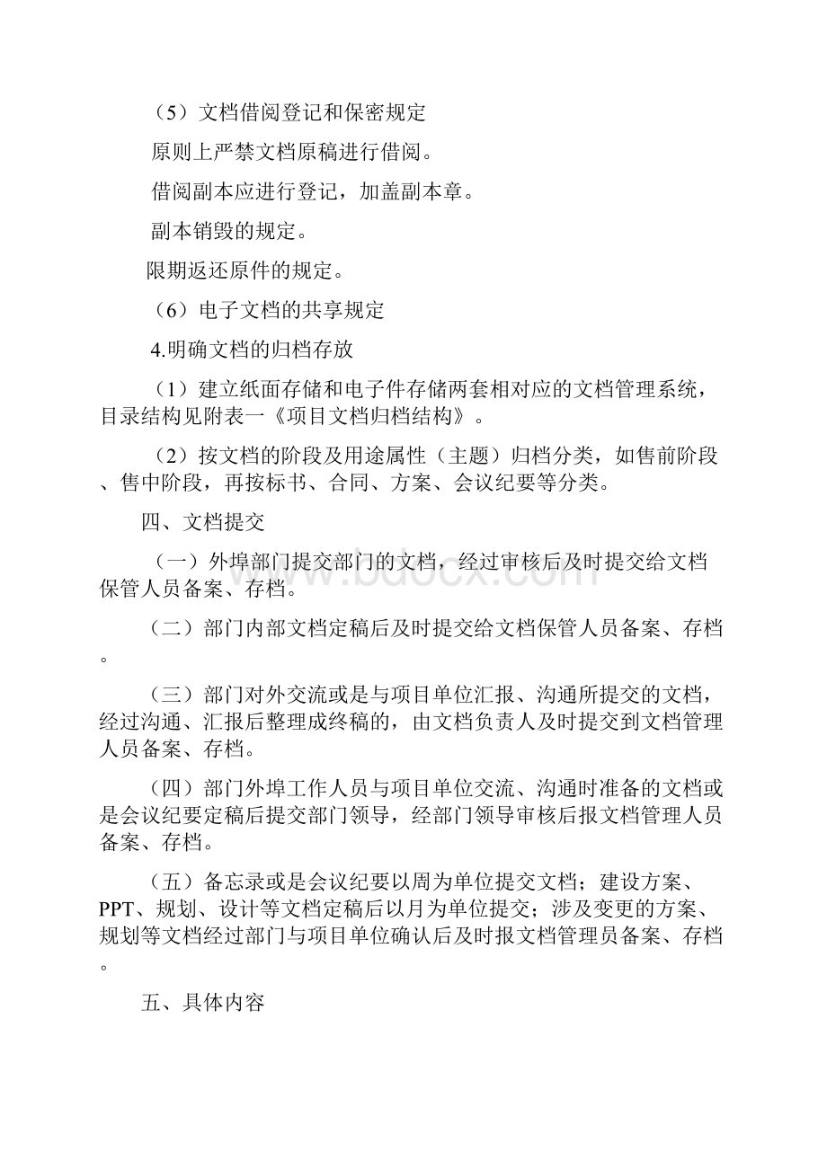 项目文档管理制度汇编.docx_第3页