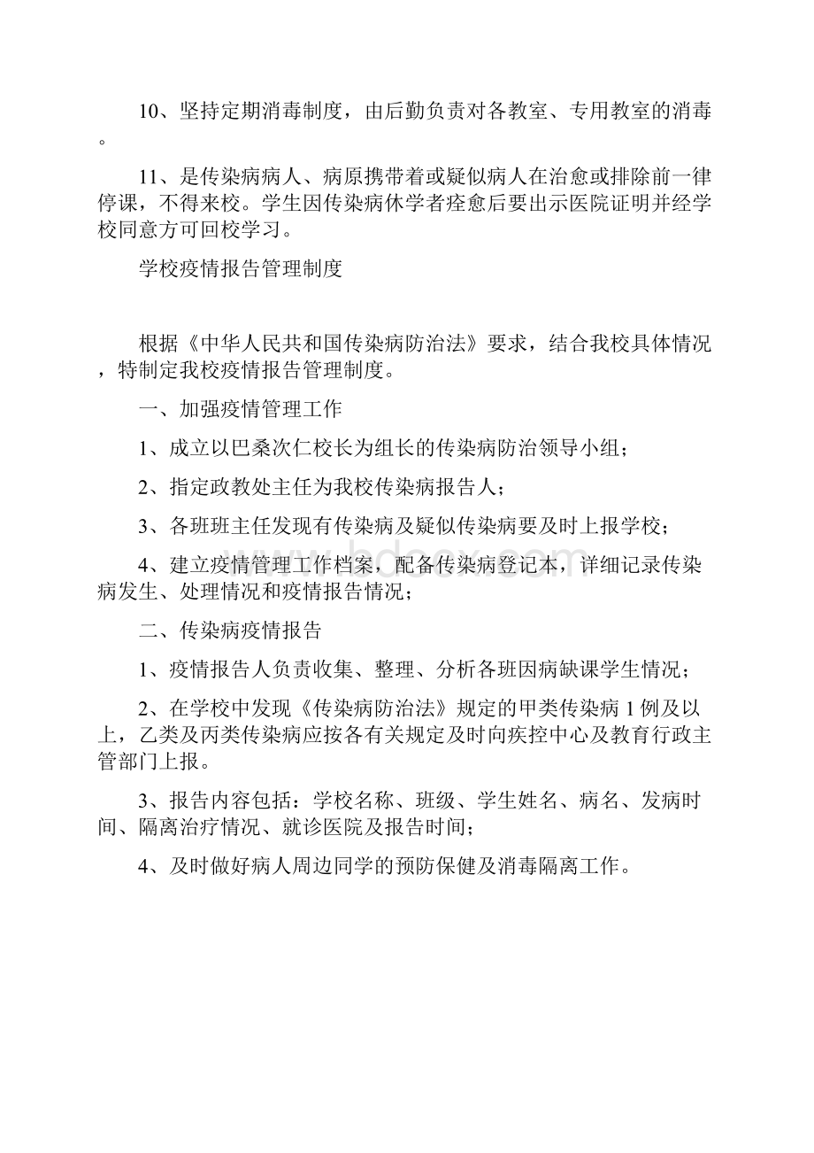 学校疫情报告材料管理系统规章制度.docx_第3页