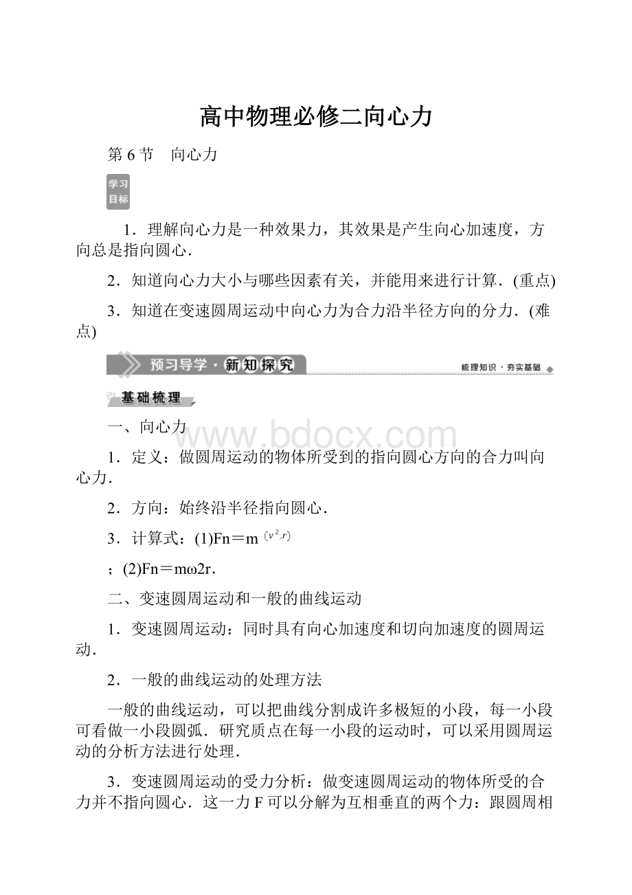 高中物理必修二向心力.docx_第1页