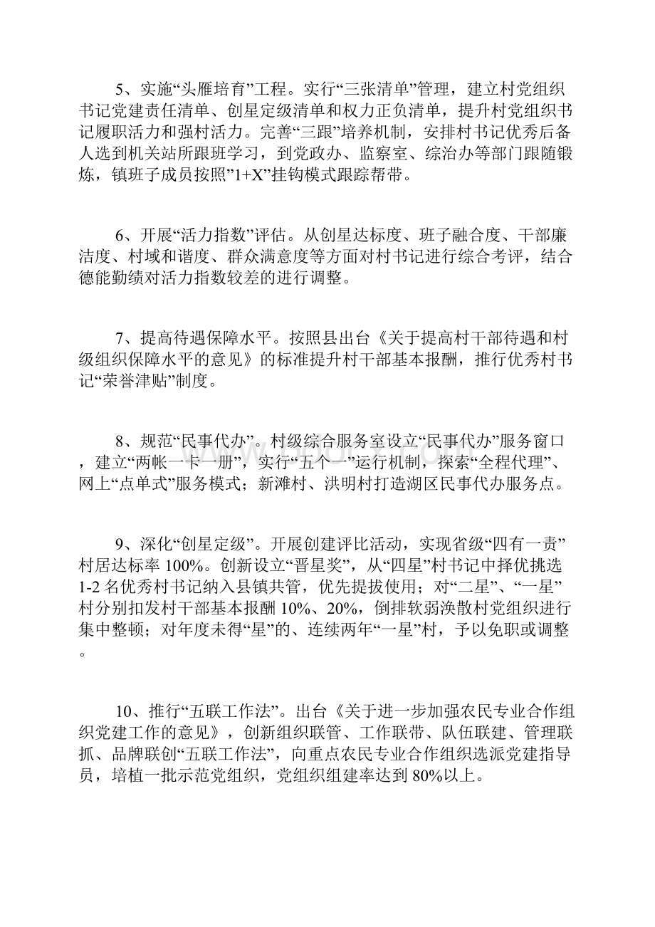 公文范文20XX年乡镇党建工作要点.docx_第2页