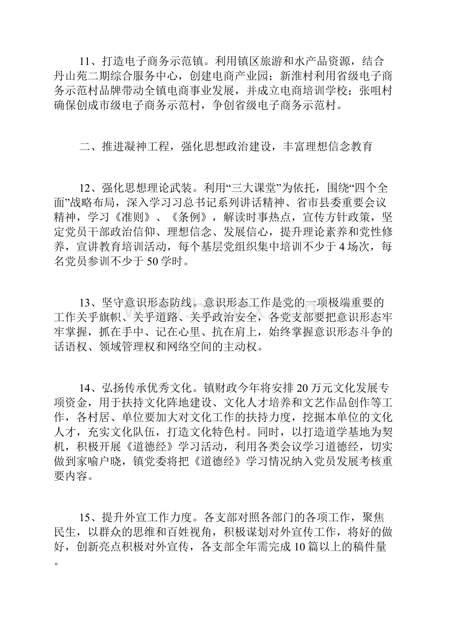 公文范文20XX年乡镇党建工作要点.docx_第3页