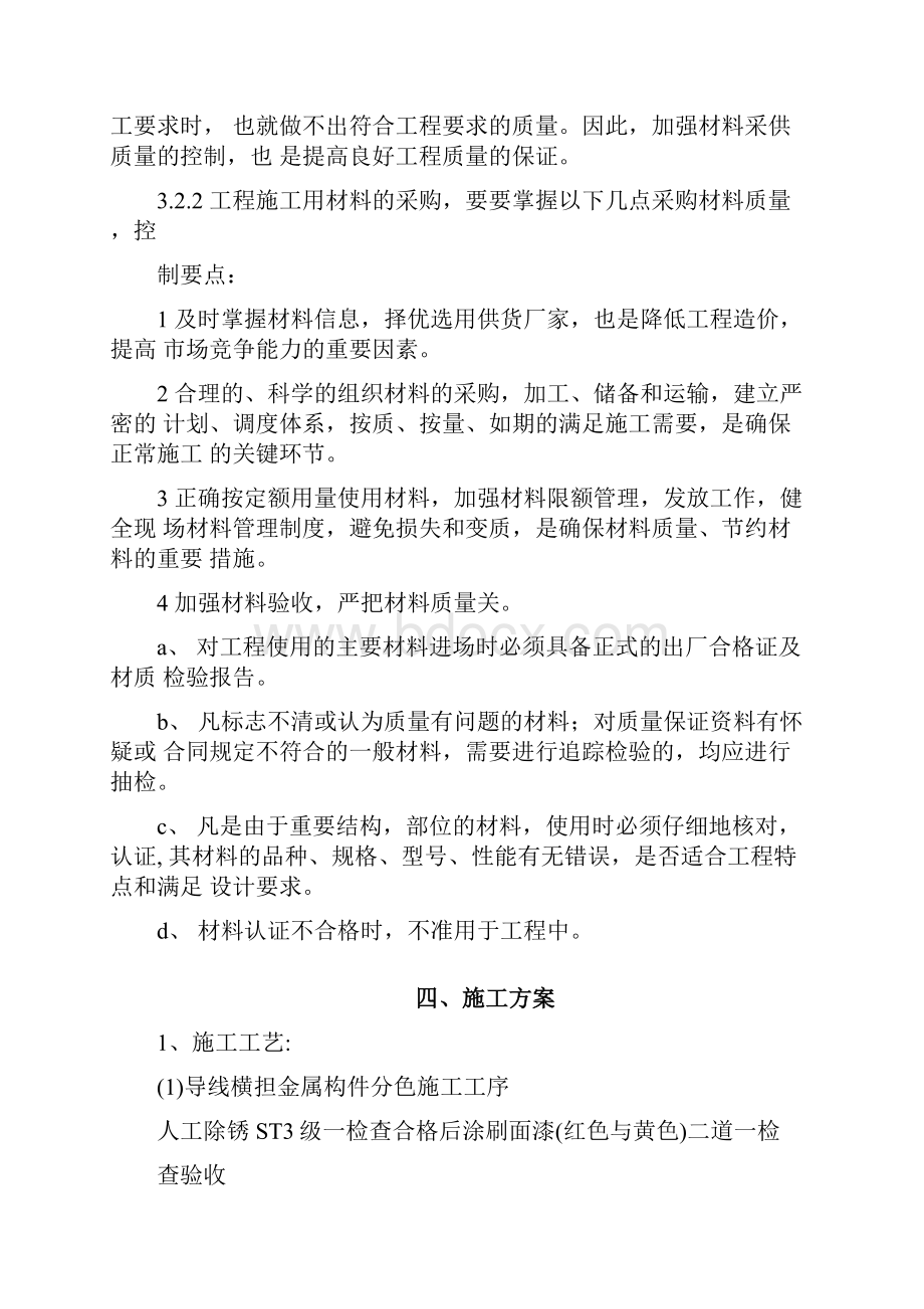 线路分色防撞修理施工方案.docx_第3页