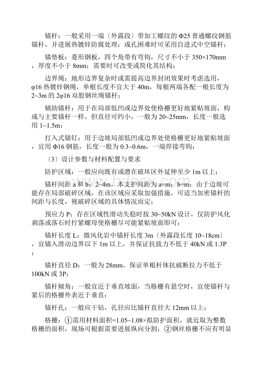 SNS主动防护网施工技术方案设计.docx_第3页