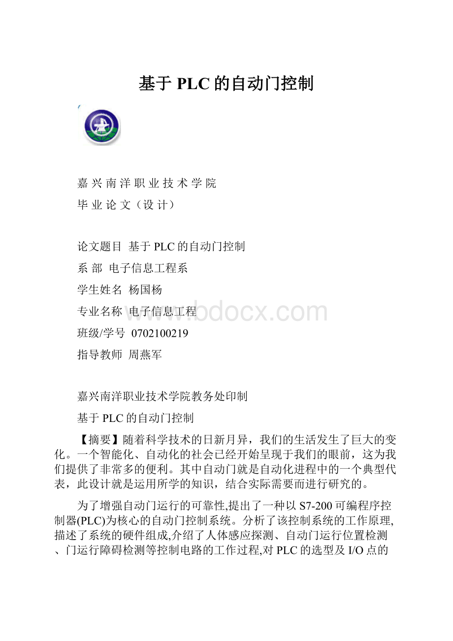 基于PLC的自动门控制.docx