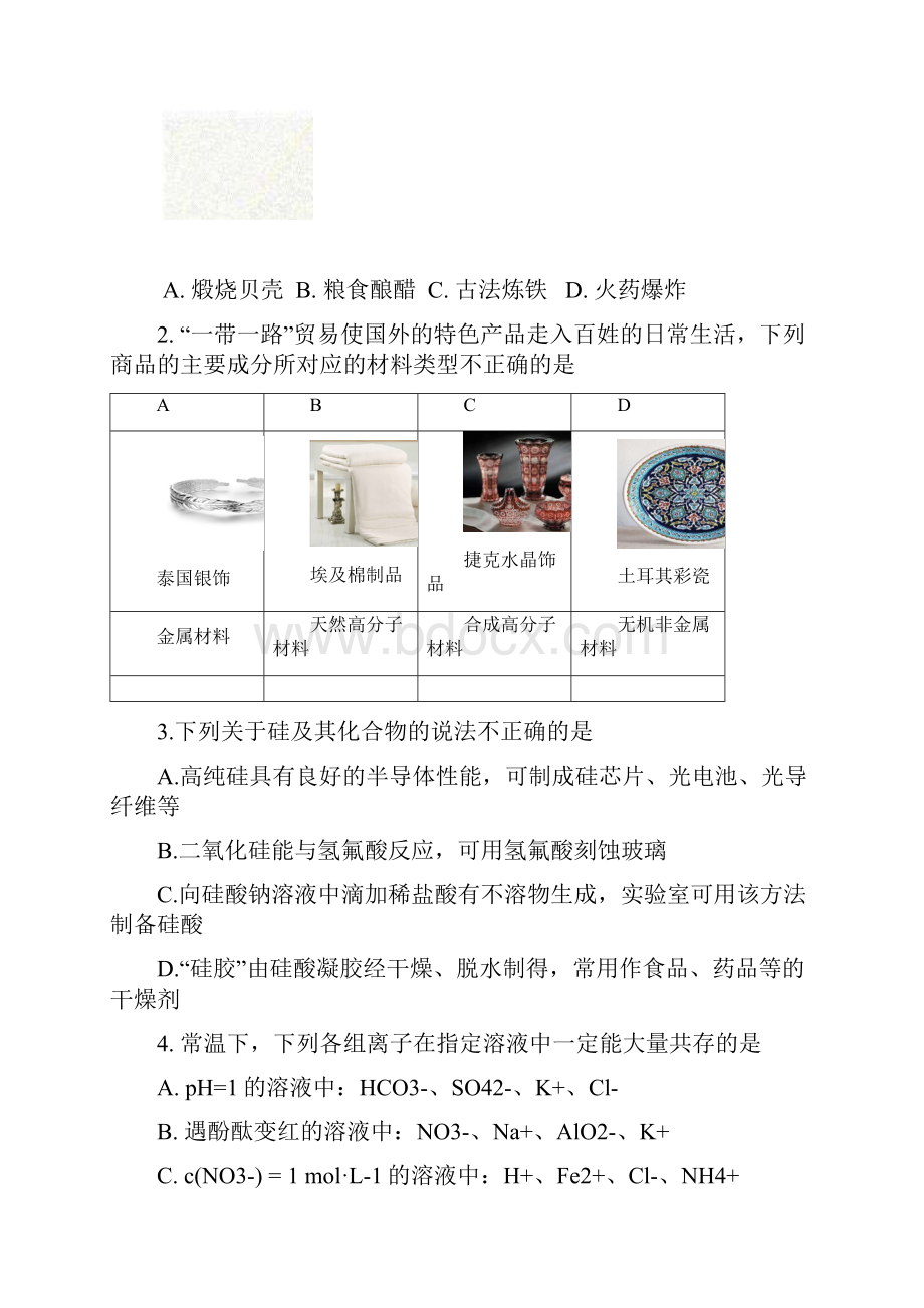 北京市海淀区高三化学第一学期期中考试题和答案.docx_第2页