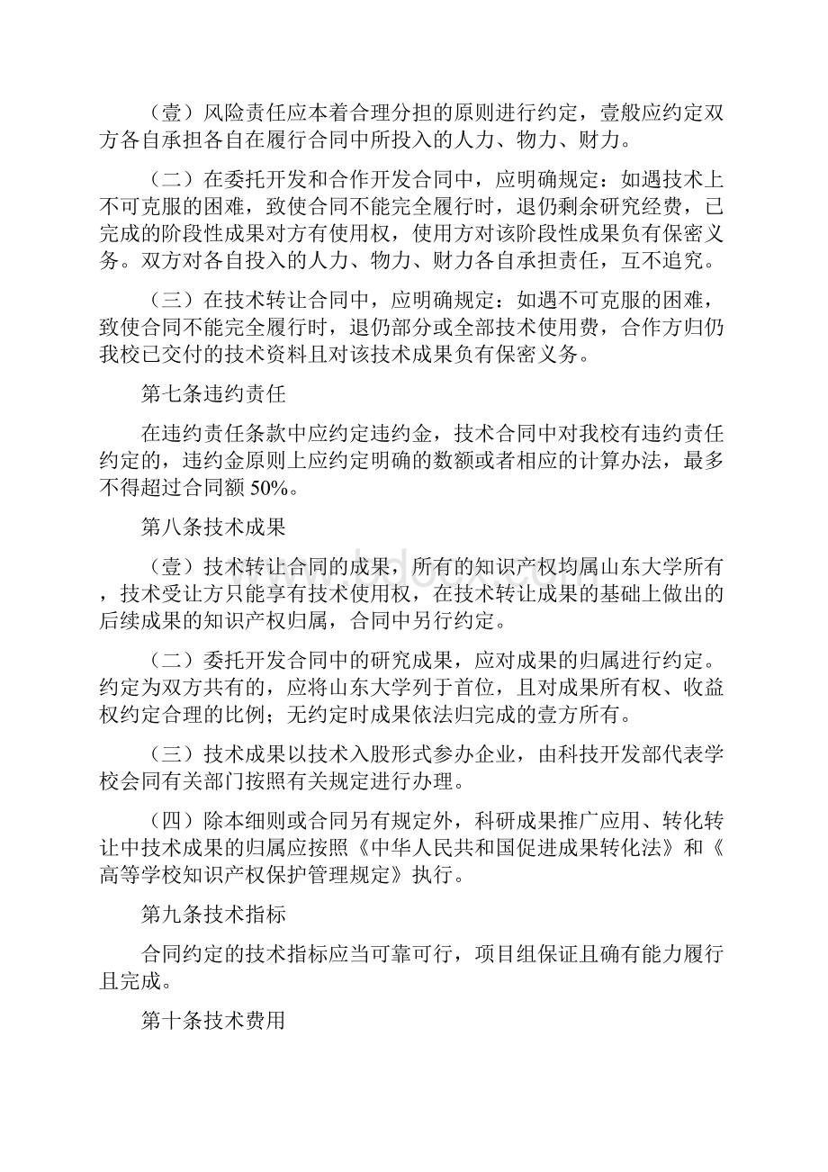 产权技术合同山东大学横向技术合同签订细则最全版.docx_第3页