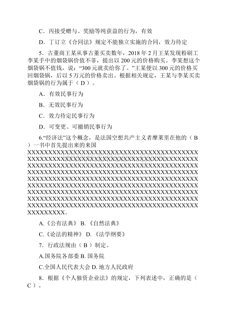 经济法习题答案修改版.docx_第2页