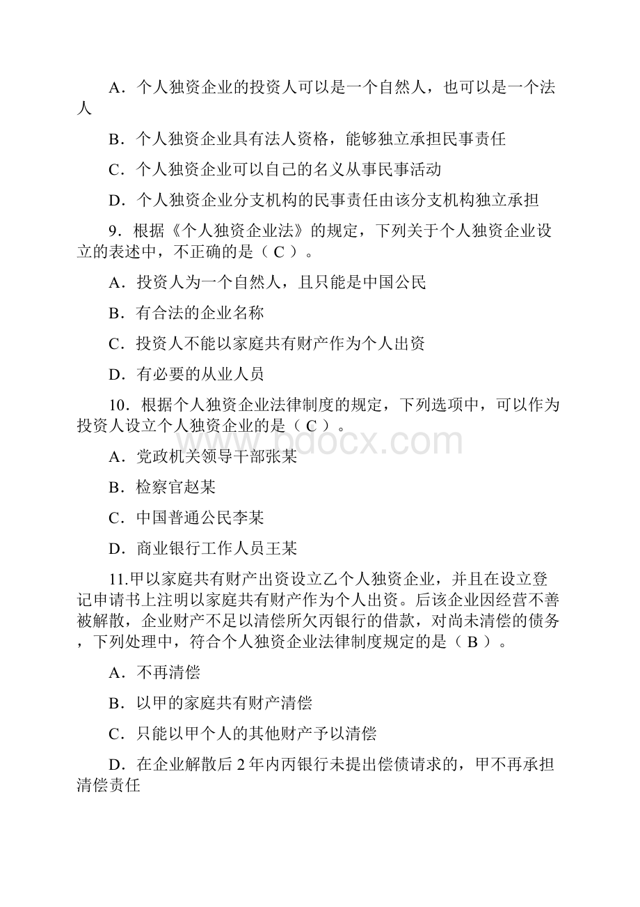 经济法习题答案修改版.docx_第3页