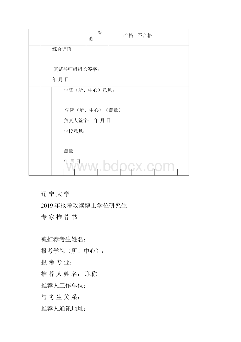 攻读博士学位研究生报考登记表.docx_第3页